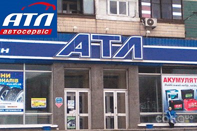 АТЛ, ул. Украинская, 1 - Кривой Рог