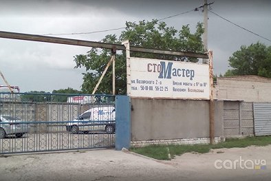 СТО Мастер - Николаев