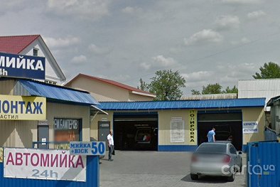 Автомойка, на Харьковском шоссе 163/2 - Киев
