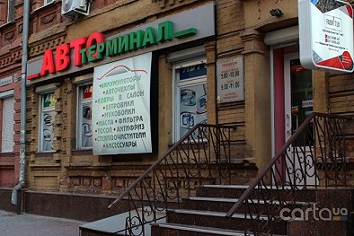 Авто терминал, ул. Старокозацкая, 13 - Днепр
