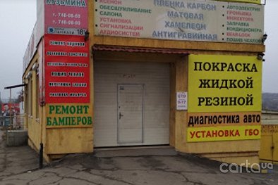 СТО Кузьмина - Днепр