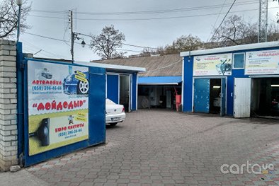 Мойдодыр - Херсон