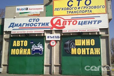 СТО Диагностик - Днепр
