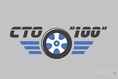СТО «100» - Киев