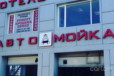 Car Wash Cross - Мелитополь