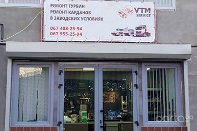 VTM Service - Одесса
