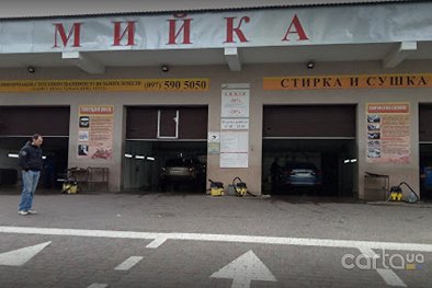 Мойка на Крушельницкой - Киев