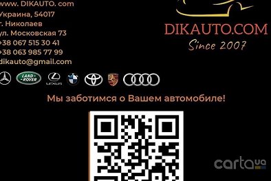 АвтоМаркет «DIKAUTO.com» - Николаев
