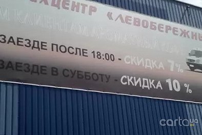 АТЦ «Левобережный» - Киев