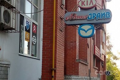 Автодрайв - Днепр