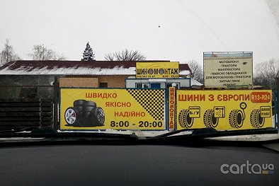 Шиномонтаж, Шини та диски б/у - Борисполь