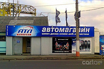 АТЛ, проспект Независимости, 91/1 - Житомир
