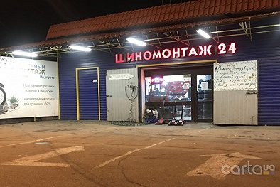 Шиномонтаж на Чёрноморской - Одесса