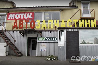 ДСВ-Авто - Киев