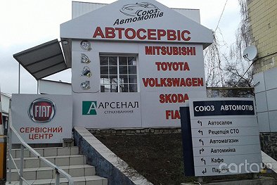 Союз Автомотив Автосервис - Житомир