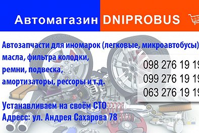 Dniprobus - Днепр