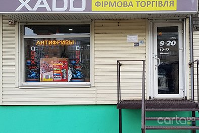 XADO, пр. Слобожанский, 10 - Днепр