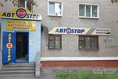 АвтоStop - Краматорск