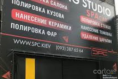 «SPC» - Киев