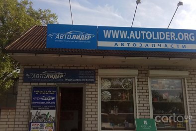 АвтоЛидер - Мелитополь