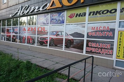 Авто Дом - Кривой Рог