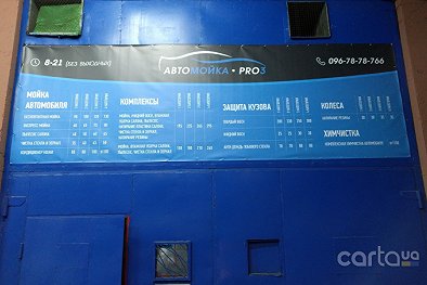 Автомойка PRO3 - Киев