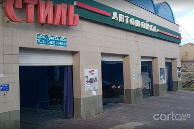 Стиль - Одесса