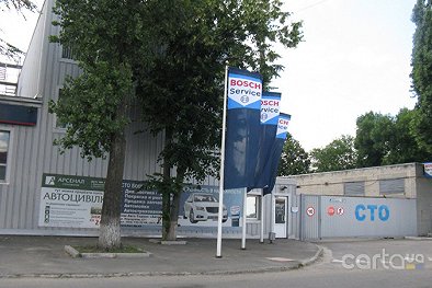 Bosch Avto Service - Днепр