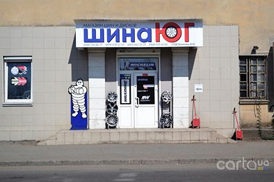 Шина-ЮГ - Одесса