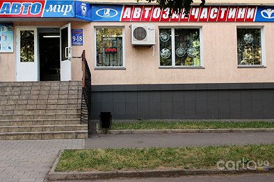 Автомир - Кривой Рог
