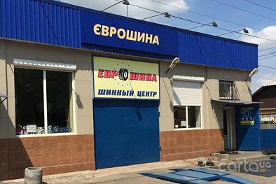 Еврошина - Кривой Рог