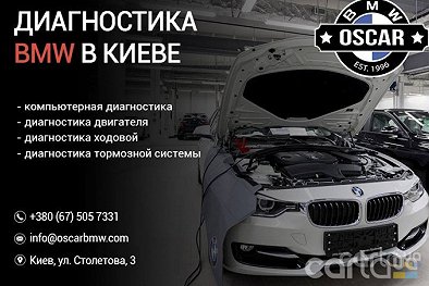 OSCAR BMW - Киев