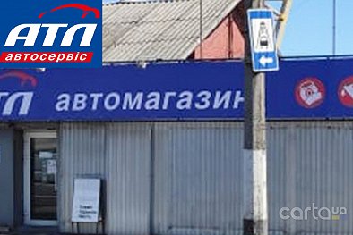 АТЛ, проспект Независимости, 91/1 - Житомир