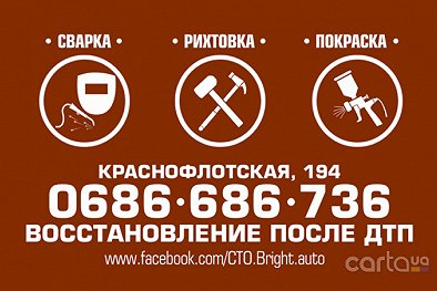 Bright Auto - Мариуполь