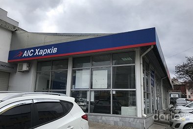 АИС Харьков - Харьков