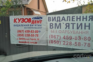Кузов дент - Ирпень
