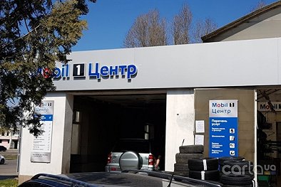 Mobil 1 Центр - Одесса
