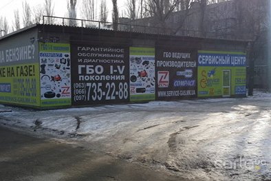 Сервис Газ, улица Китобоев, 2/7 - Николаев