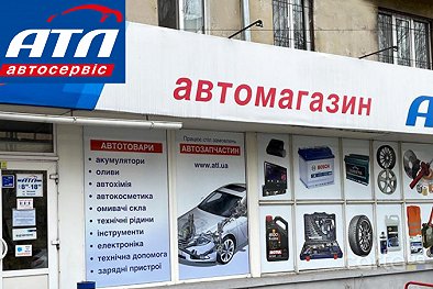 АТЛ, ул. Гоголя, 163 - Запорожье