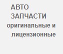 Авто-Шабо - Луцк