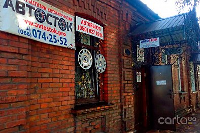 Автосток.Про - Житомир