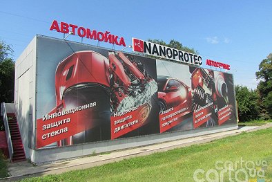 Nanoprotec - Днепр
