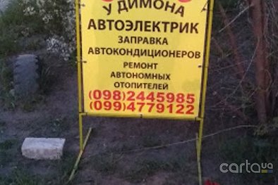 У Димона - Мелитополь