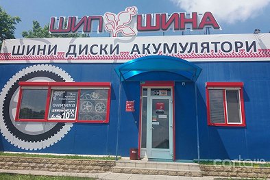 ШипШина, ул. Ярослава Мудрого, 60 - Кропивницкий