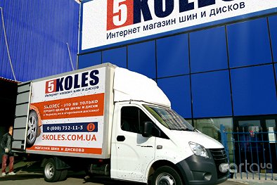 5КОЛЕС - Киев