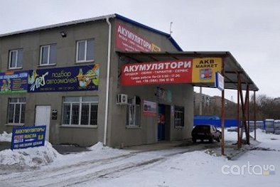 АКБ маркет - Краматорск