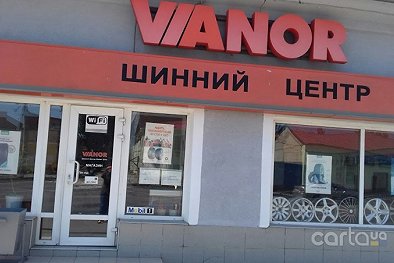 Vianor, Николаевская дорога, 221 - Одесса