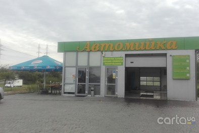 Автомойка - Львов