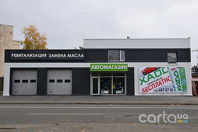 XADO, ул. Михаила Максимовича, 3а - Киев