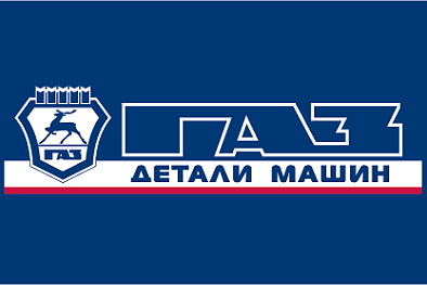Газ детали машин - Киев